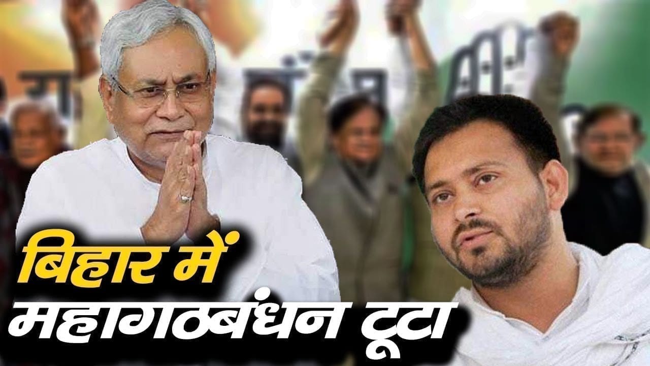 Bihar में फेल हुई महागठबंधन की पहली बैठक. सोनिया गांधी के शामिल न होने से बढ़े टूट के आसार!