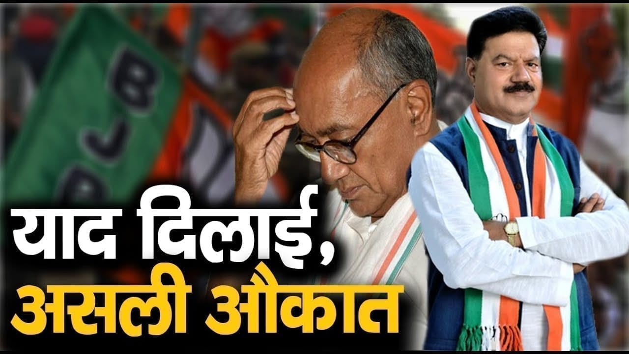 Choudhary Rakesh singh की ये बात सुनकर Digvijay singh तिलमिला जाएंगे. पर चौधरी का सवाल तो सही है.