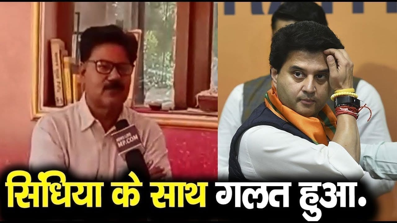 Choudhary Rakesh singh को क्यों लगता है कि सिंधिया के साथ गलत हुआ. Newslivemp पर जानिए.