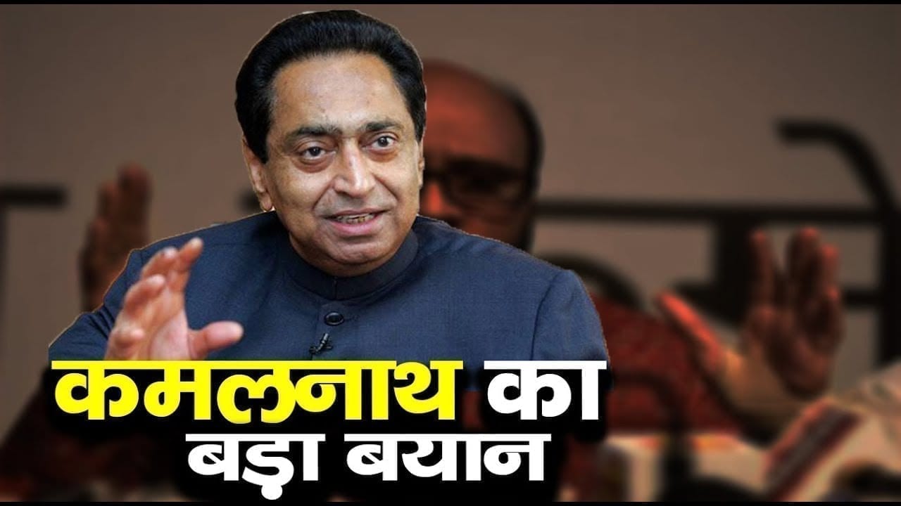 Cm Shivraj पर Kamalnath का बड़ा हमला