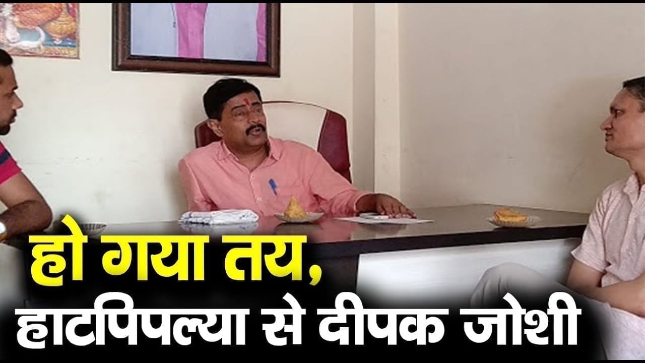 Deepak joshi के लिए Congress neta ने कही बड़ी बात. तय है congress से टिकट मिलना!