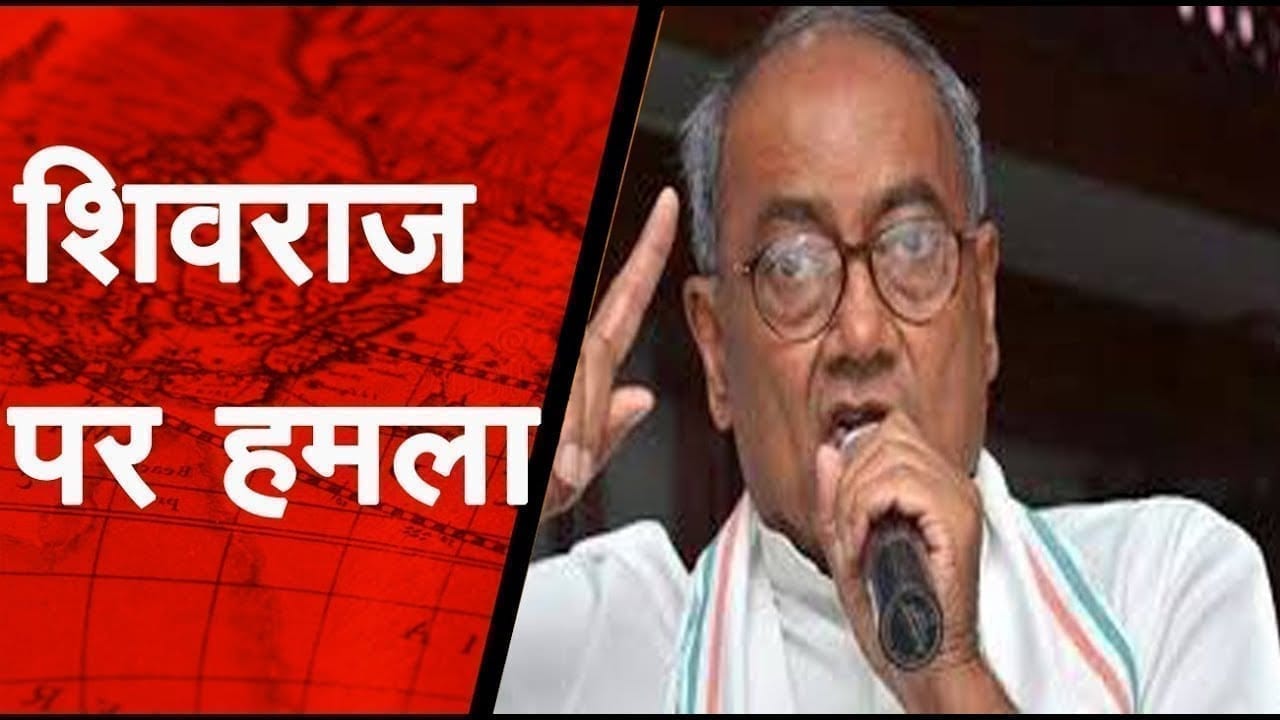 digvijay singh ने BJP सांसद पर गेंहू चोरी का आरोप लगा !