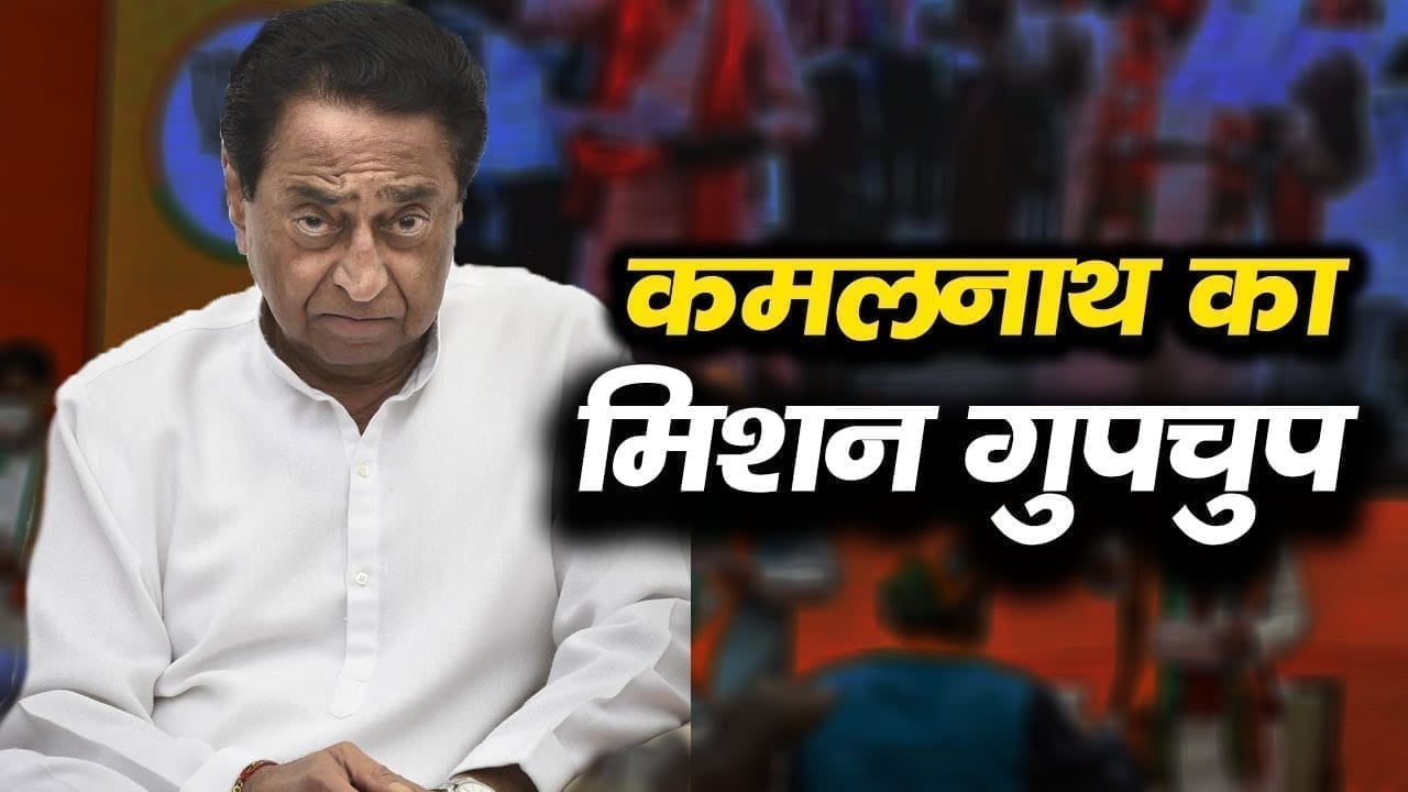 Digvijay singh पर अब भरोसा नहीं करेंगे Kamalnath. दिग्गी समर्थकों को दे रहे ऐसी सजा.