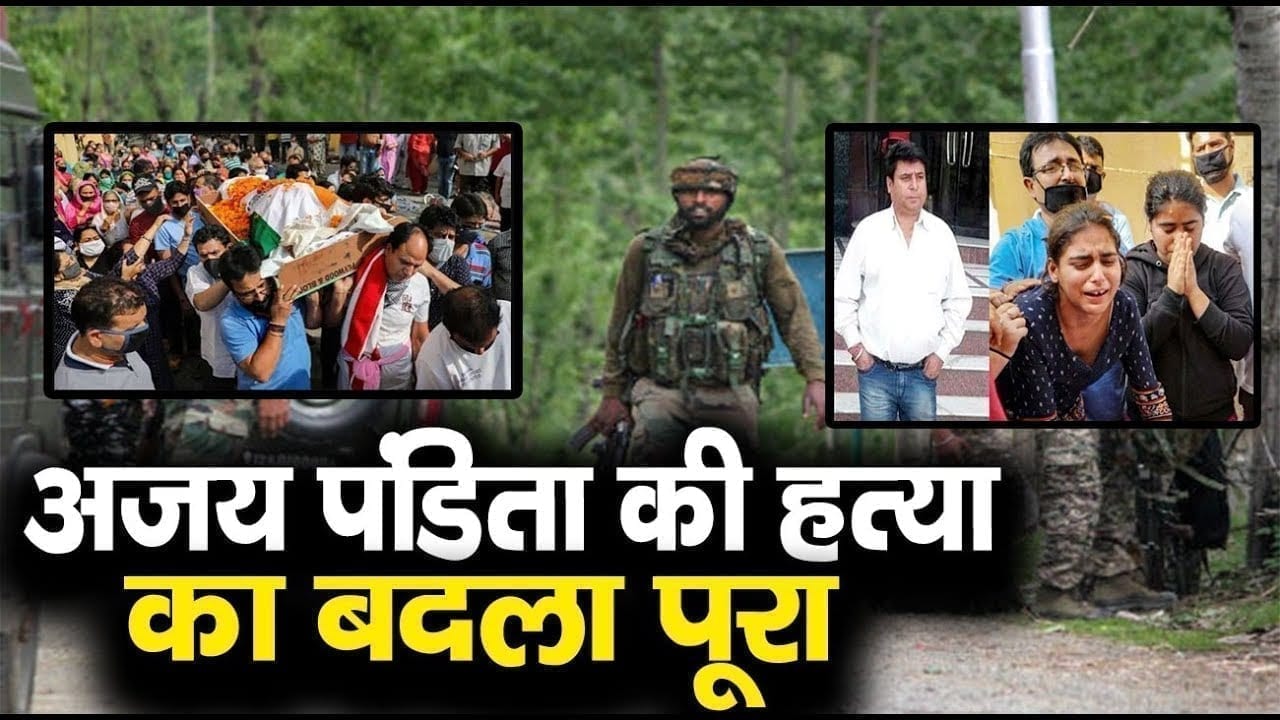 Jammu Kashmir police से एनकाउंटर में मारा गया Hijbul mujahidin का टॉप कमांडर. सुरक्षा बलों की बड़ी उपलब्धि
