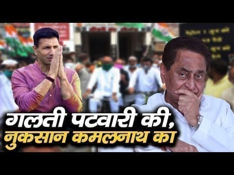 Jitu Patwari के एक tweet ने चौपट की Kamalnath की चुनावी तैयारी, कांग्रेस को बड़ा नुकसान