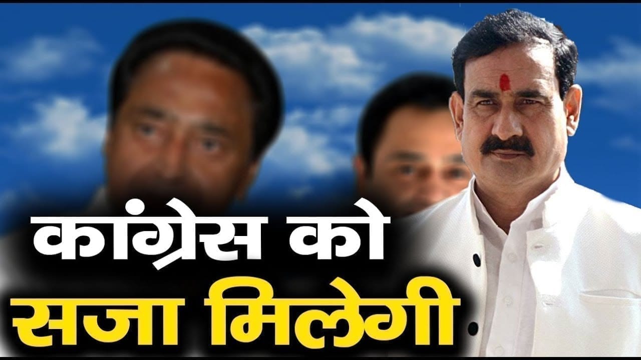 Kamalnath सरकार पर भड़के मंत्री Narottam Mishra कही दी ये बड़ी बात!