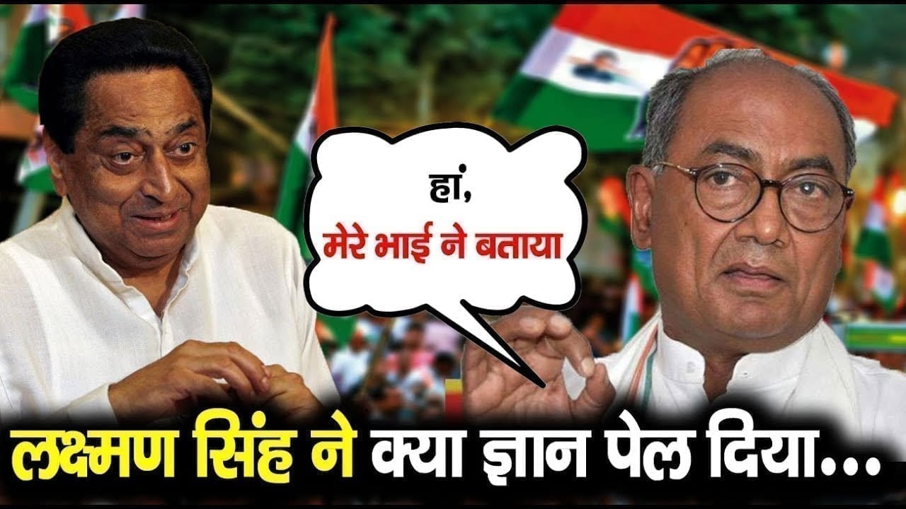 Laxman Singh ने फिर भेजा Digvijay singh को अजीबोगरीब मैसेज, क्या हैं इस मैसेज के मायने!