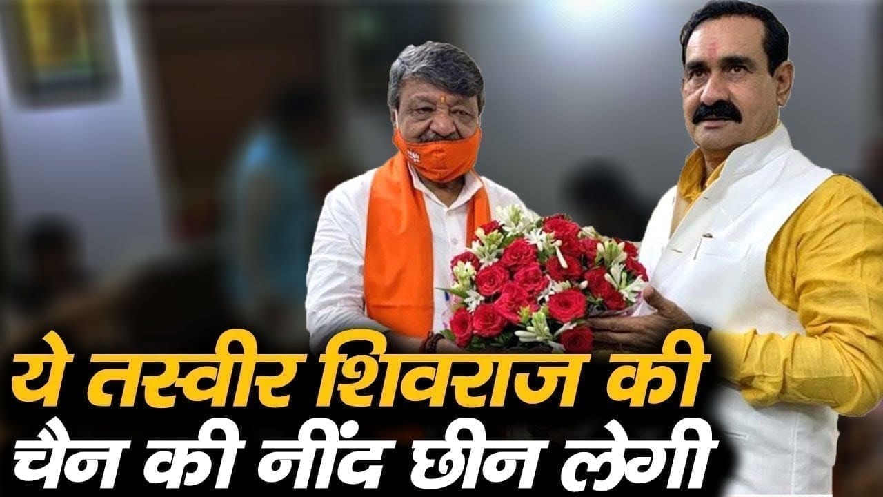 डिनर की आड़ में Narottam और Kailash Vijayvargiya के बीच क्या क्या पका? जान लीजिए.