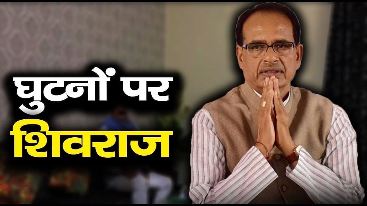 अचानक Narottam mishra के घर पहुंचने के पीछे है Shivraj singh chouhan की बहुत बड़ी राजनीतिक चाल, जान लीजिए