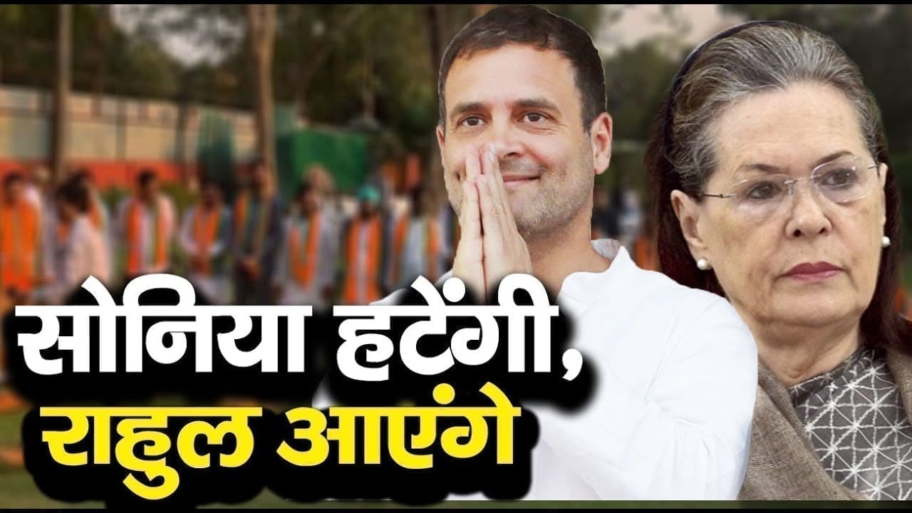Rahul Gandhi के नाम पर बंटी कांग्रेस. अपनी ही पार्टी में राहुल का विरोध क्यों ?