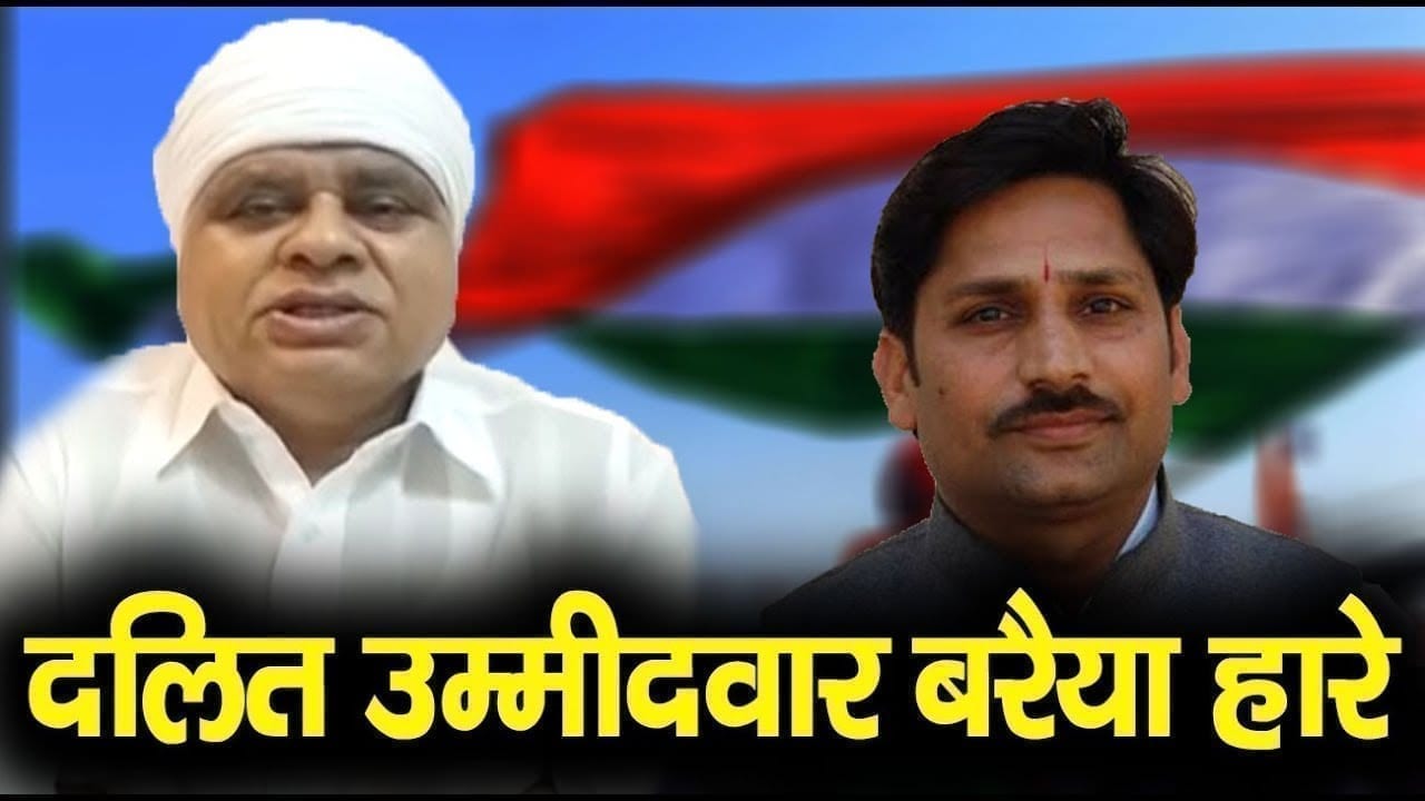 Rajyasabha chunav में Congress के दलित उम्मीदवार Phool singh bariya हारे