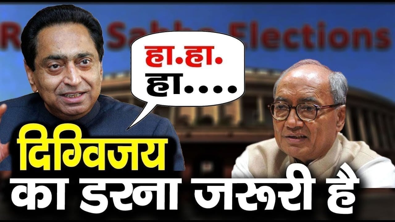 Rajyasabha chunav से पहले बढ़ा Digvijay singh का तनाव. पार्टी के इन विधायकों की वजह से लग रहा है डर.