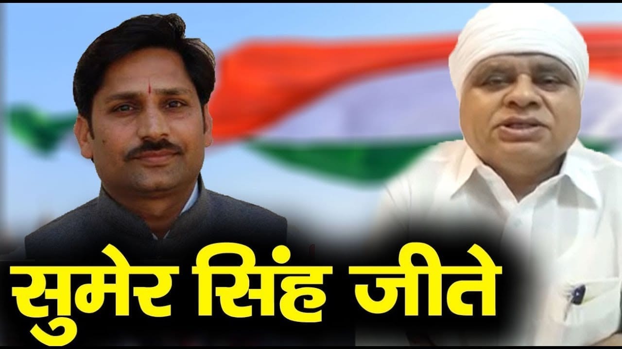 Rajyasabha chunav में Sumer singh solanki जीते