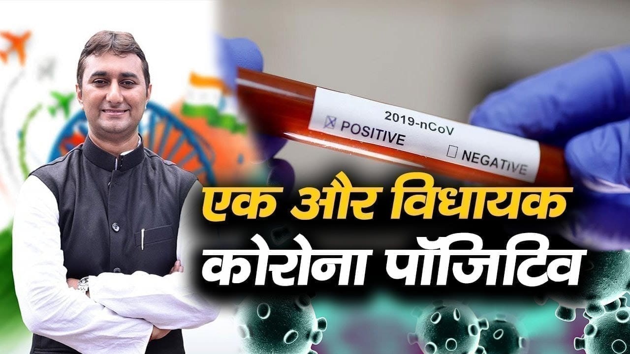 Rewa के राजमहल में पहुंचा कोरोना. युवराज विधायक मिले कोरोना पॉजीटिव, महल बंद, बीजेपी में हड़कंप