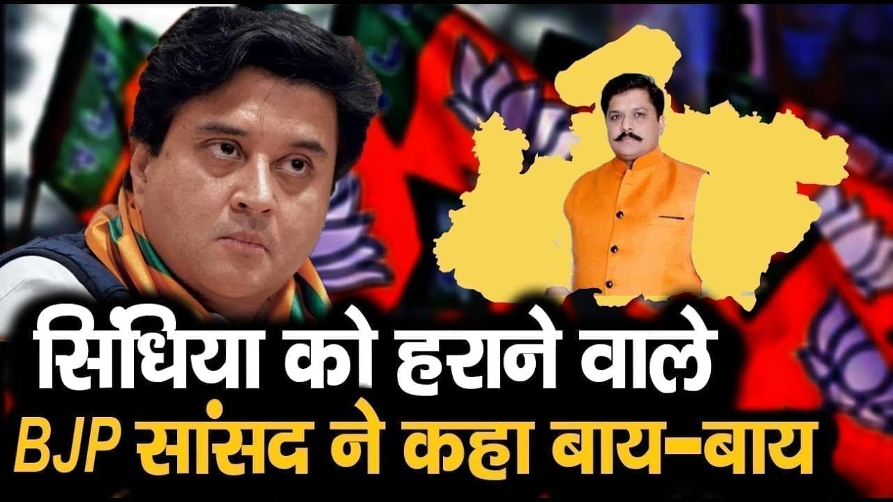 Scindia को हराने वाले KP yadav भी पार्टी बदलने की तैयारी में! बड़े कांग्रेसी नेता से की मुलाकात.