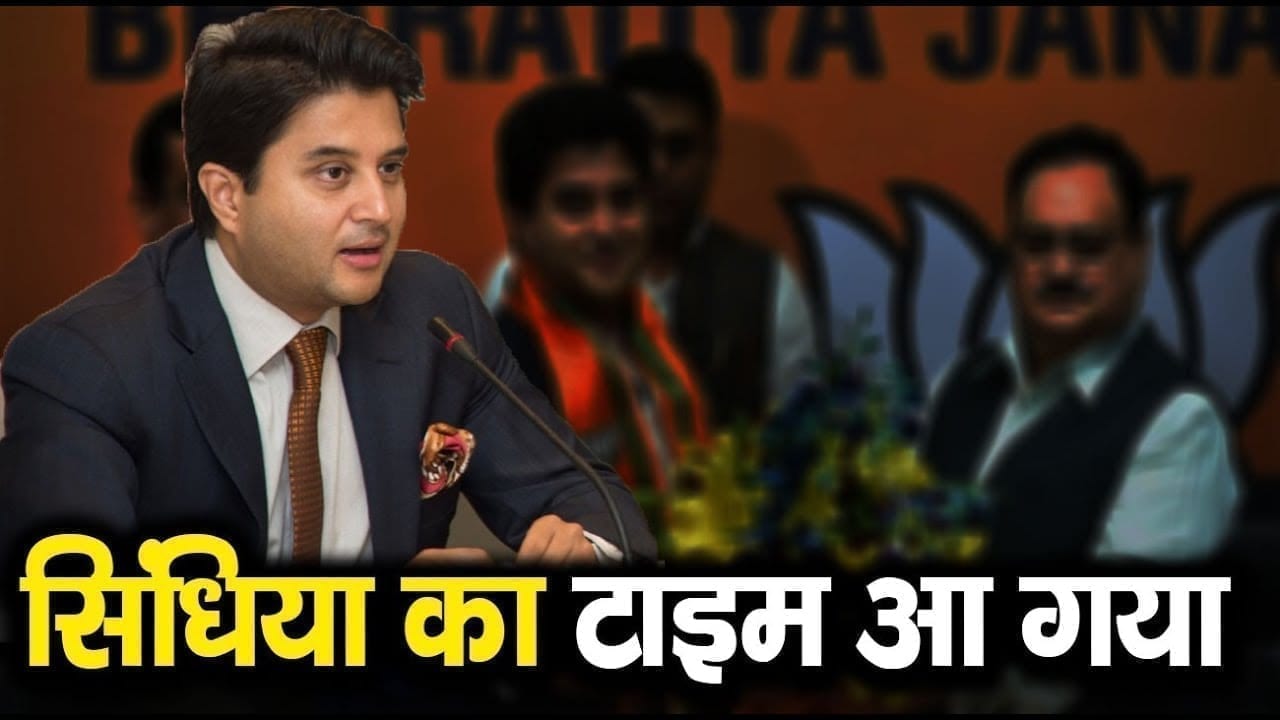 जिस दिन का Scindia को बेसब्री से था इंतजार, वो घड़ी आ गई. Rajysabh election to be held on 19th june.