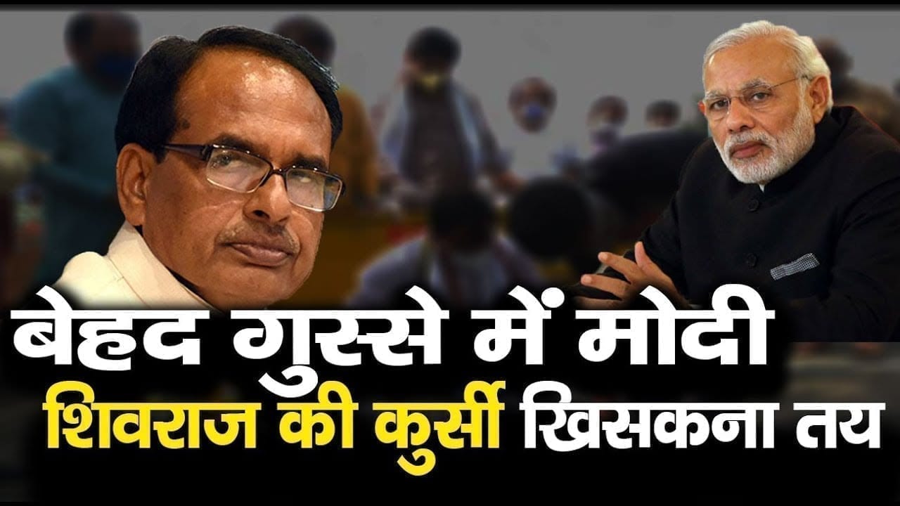 ट्विटर पर बुरी तरह फेल हुए Shivraaj। क्या कुर्सी पर आ सकती है बात?