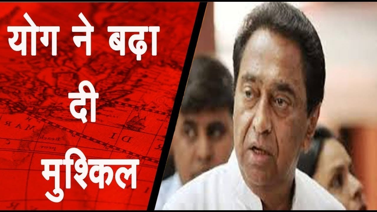 Yoga Day पर कमलनाथ की एक साल पुरानी तस्वीर दोबारा की गई ट्वीट? BJP ने उठाया सवाल.