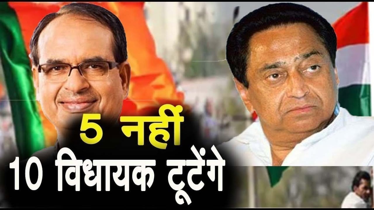 1 या 2 नहीं पूरे दस कांग्रेसी विधायक तोड़ने वाली है बीजेपी! ऐसे होगी प्लानिंग.