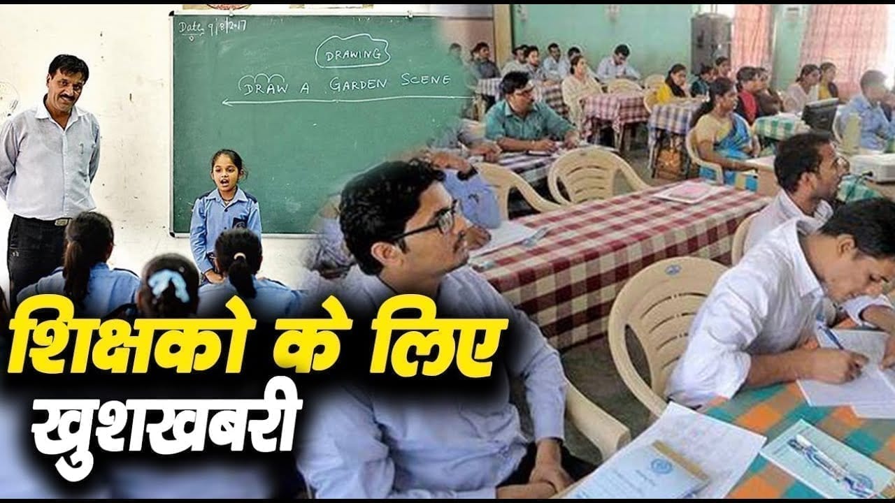 अधर में लटके 35 हजार शिक्षको के तबादले, जल्द प्रक्रिया होगी शुरु