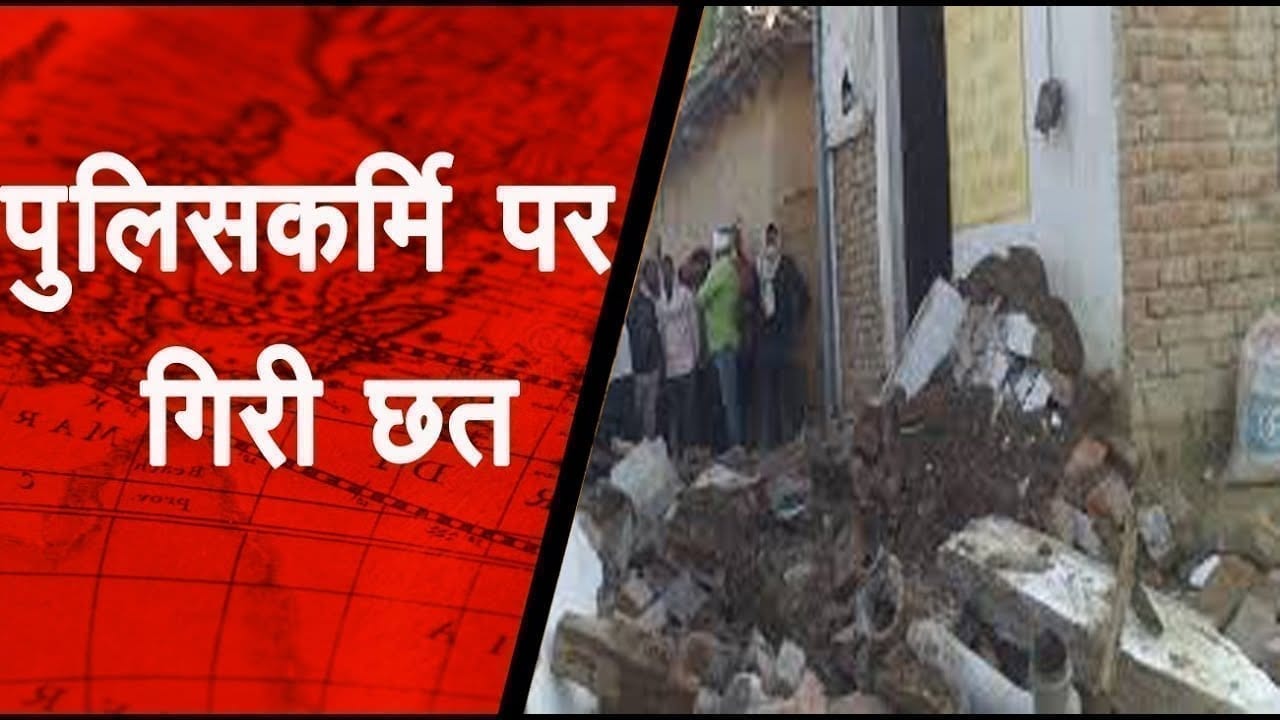 धरमटेकडी चौकी प्रभारी के ऊपर गिरा छज्जा, गंभीर हालत में अस्पताल में भर्ती 