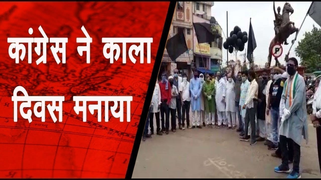 छिंदवाड़ा शहर में कांग्रेस ने काला दिवस मनाया
