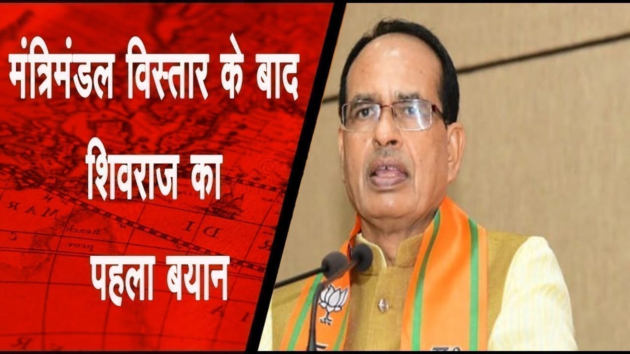 मंत्रिमंडल विस्तार के बाद Scindia समर्थकों पर CM Shivraj ने कही बड़ी बात.