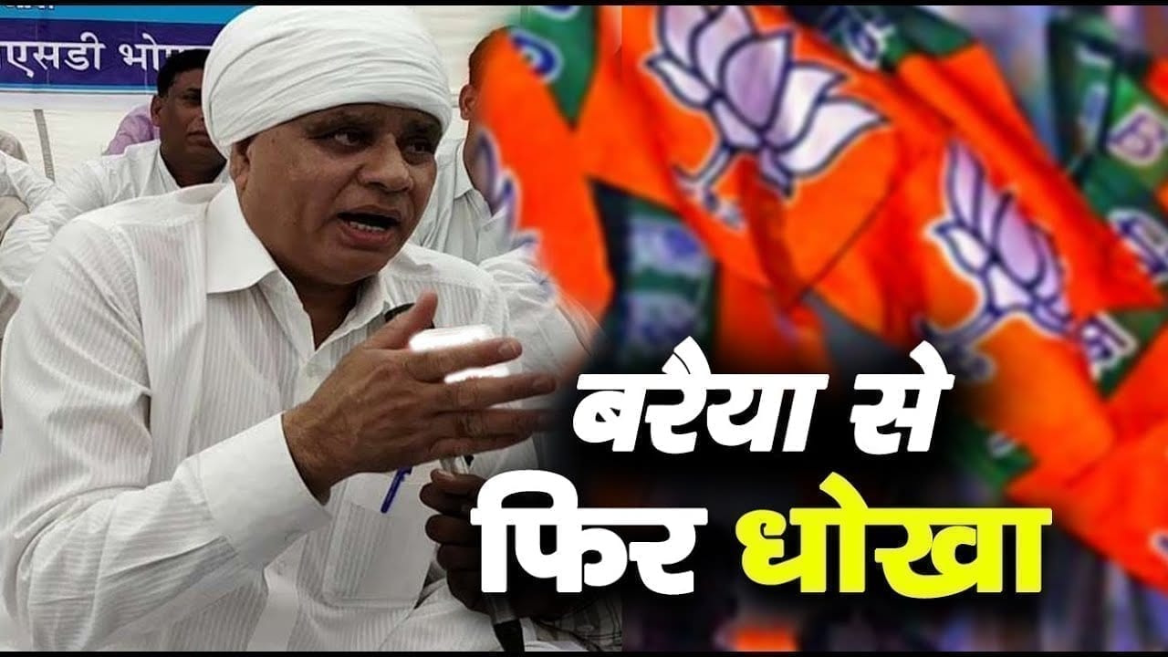 अपने पुराने नेता के चक्कर में Phool singh baraiya को फिर धोखा देगी congress!