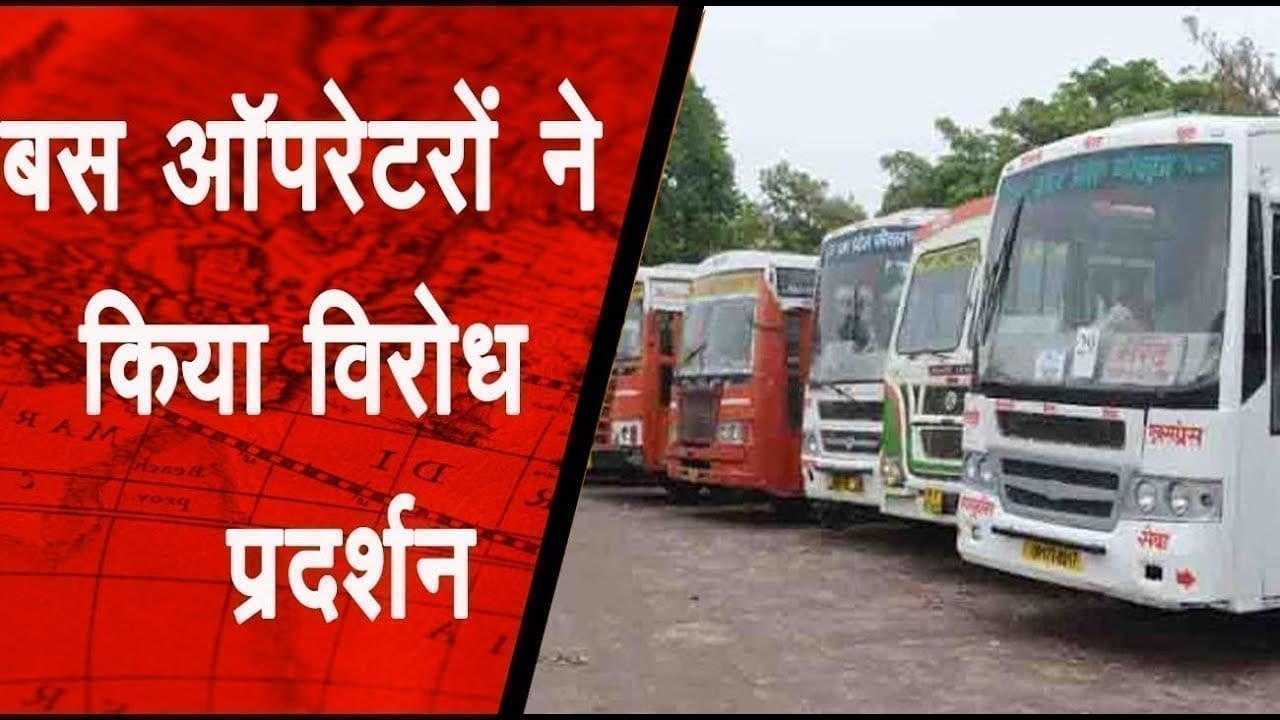 कुरवाई में बस ऑपरेटरों ने भीख मांग कर किया विरोध प्रदर्शन