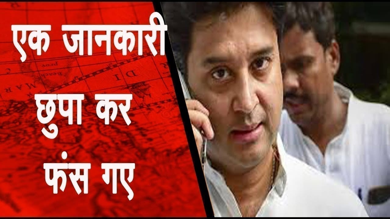 भोपाल के स्पेशल कोर्ट में ज्योतिरादित्य सिंधिया के खिलाफ शिकायत दर्ज, बढ़ेंगी मुश्किलें