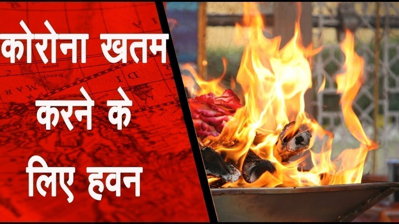 रायपुर में कोरोना खतम करने के लिए हवन , 37 दिनों तक होगा इस मंत्र का जाप