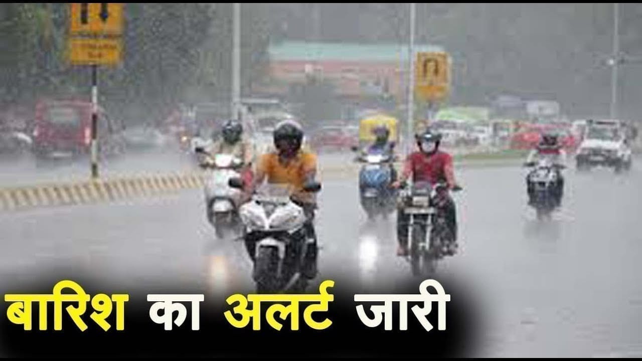 मध्य प्रदेश में एक साथ एक्टिव हुए चार मानसून सिस्टम, राज्य में भारी बारिश का अलर्ट जारी