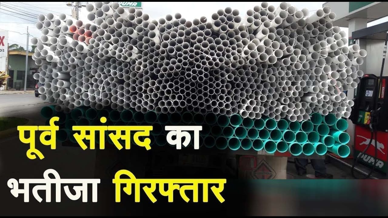 रायसेन: पूर्व सांसद प्रतिनिधि का भतीजा 15 लाख की चोरी की पाइप के साथ पकड़ा गया