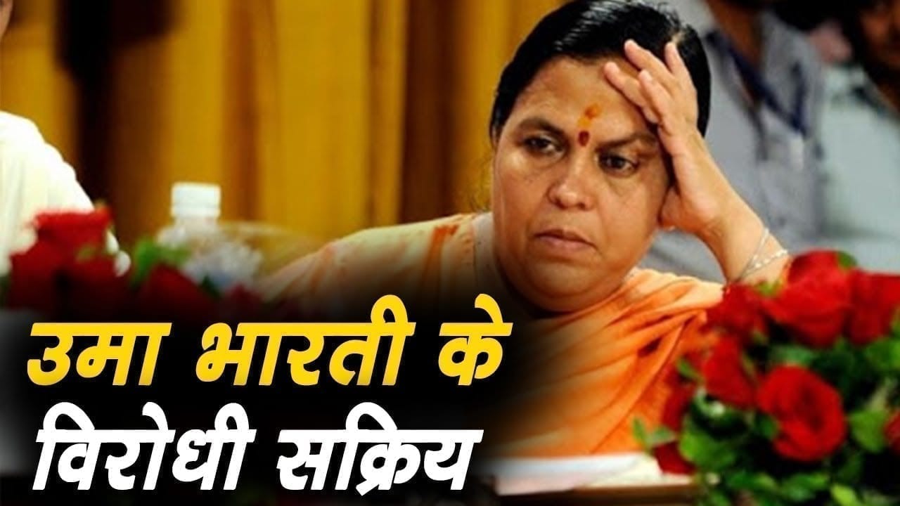 चुनाव लड़ने की खबरों के बीच एक्टिव हुए Umabharti के विरोधी. मिलकर खोल दिया मोर्चा.
