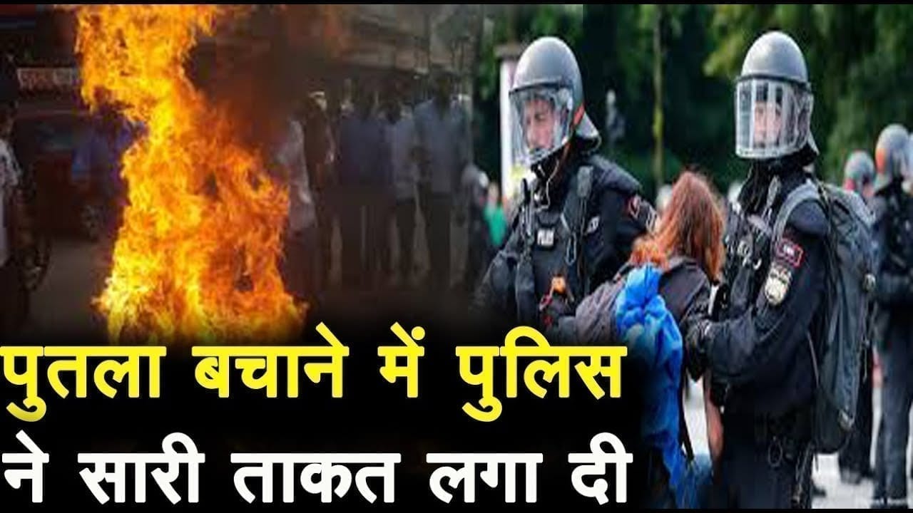 पुतला बचाने में पुलिस ने सारी ताकत लगा दी