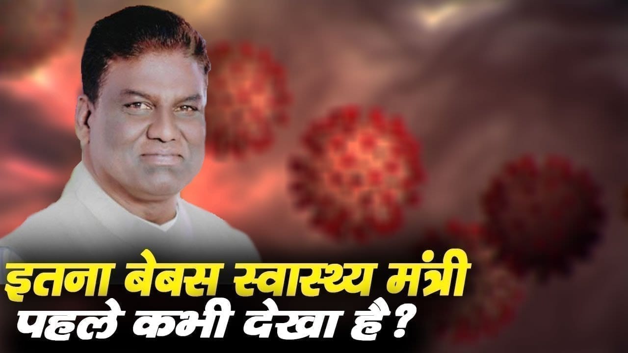 बीजेपी में आकर भी बेबस दिखे सिंधिया गुट के मंत्री Prabhuram choudhary. हाथ जोड़ कर कही ये बात.