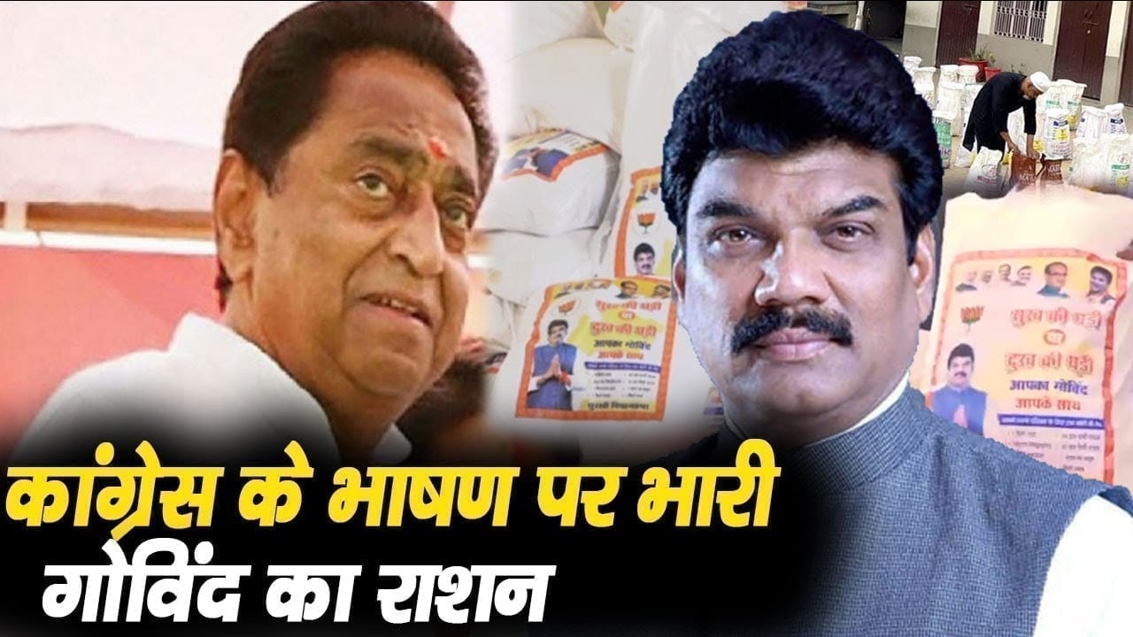 कोरोना काल में गरीबों की मदद के लिए आगे आए मंत्री Govind singh rajput, हर गांव में बटवाई भोजन सामग्री किट