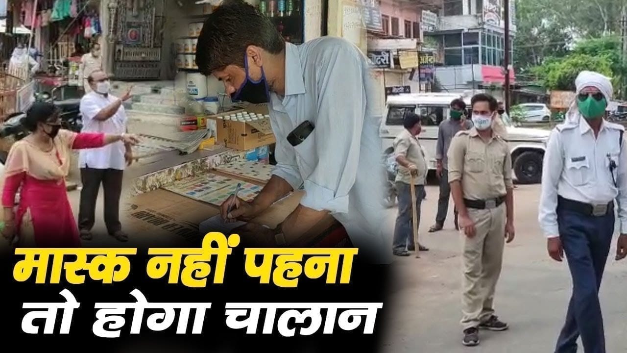 बिना मास्क घूम रहे लोगों की आयी शामत