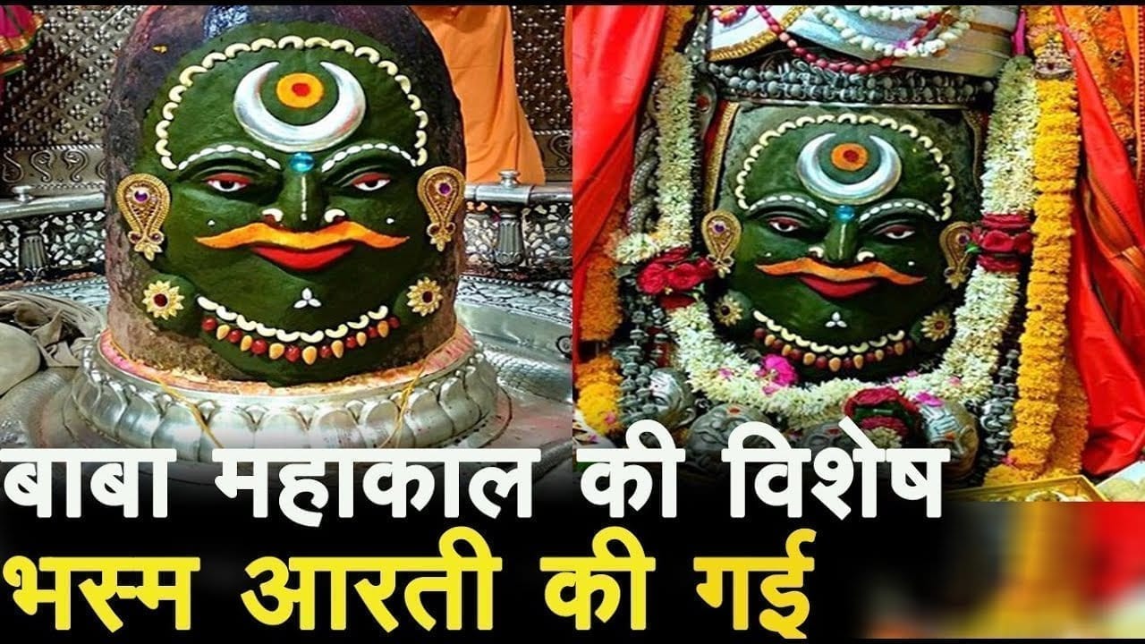 उज्जैन : महाकाल बाबा की विशेष पूजा व भस्म आरती