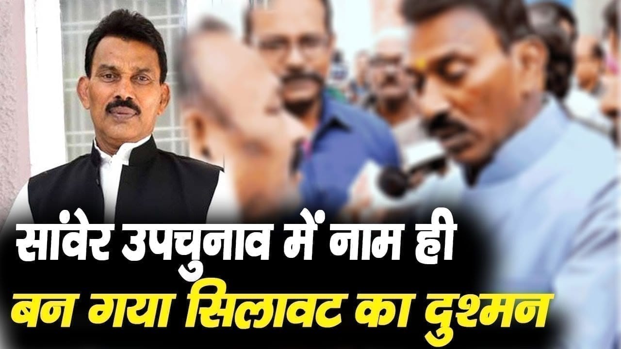 तुलसी सिलावट को हराने के लिए उनका नाम ही काफी है. Congress ने दिया जबरदस्त नारा.