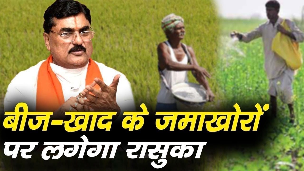 मुनाफाखोर-जमखोरों पर कृषि मंत्री का सख्त रूख. देंगे ऐसी सख्त सजा.