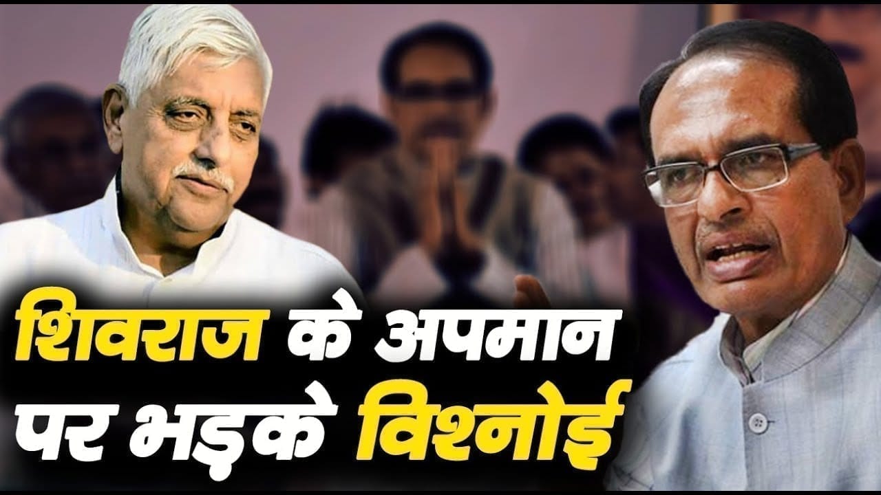BJP में हुआ Shivraj का अपमान! बिना नाम लिए Ajay vishnoi ने कही बड़ी बात