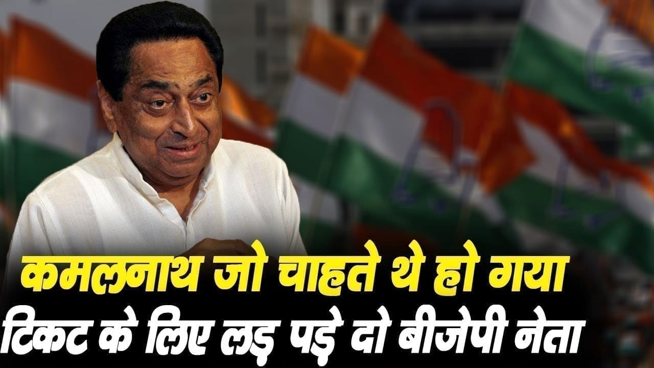 BJP के दो बड़े नेताओं के बीच टिकट को लेकर मचा घमासान. बड़े नेताओं के बस से बाहर हुआ झगड़ा!