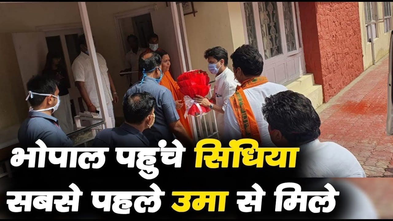 CM Shivraj से मिलने से पहले Umabharti से मिलने पहुंचे Scindia. ऐसे हुआ स्वागत