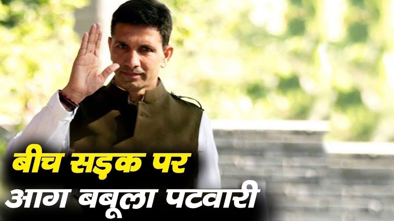 अचानक भड़के congress विधायक Jitu Patwari. पुराने साथियों को बता डाला लातों के भूत.