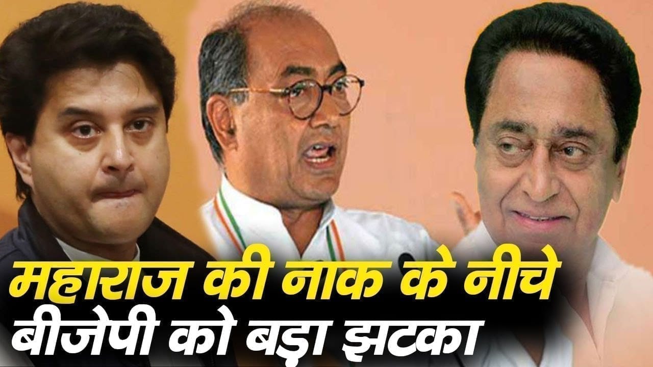 Digvijay singh ने चली ऐसी चाल. देखते रहे गए महाराज और Shivraj!