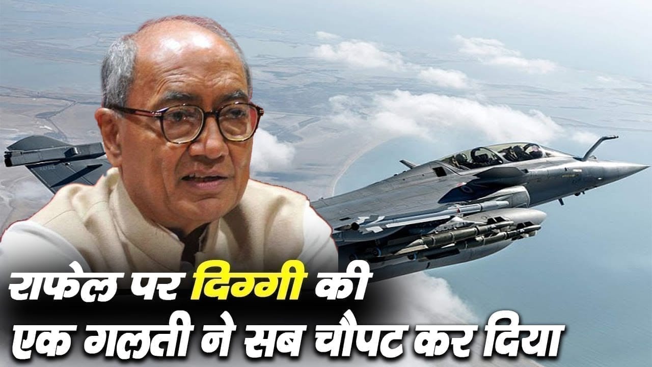 राफेल पर Digvijay Singh ने कर दी बड़ी गलती. बीजेपी की जगह खुद ही हो गए ट्रोल