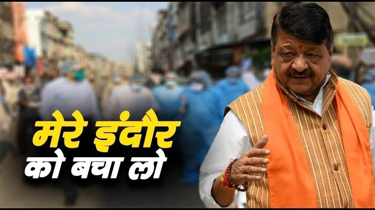 उपचुनाव से पहले Indore के लिए परेशान Kailash vijayvargiya. अधिकारियों से लगाई ये गुहार.