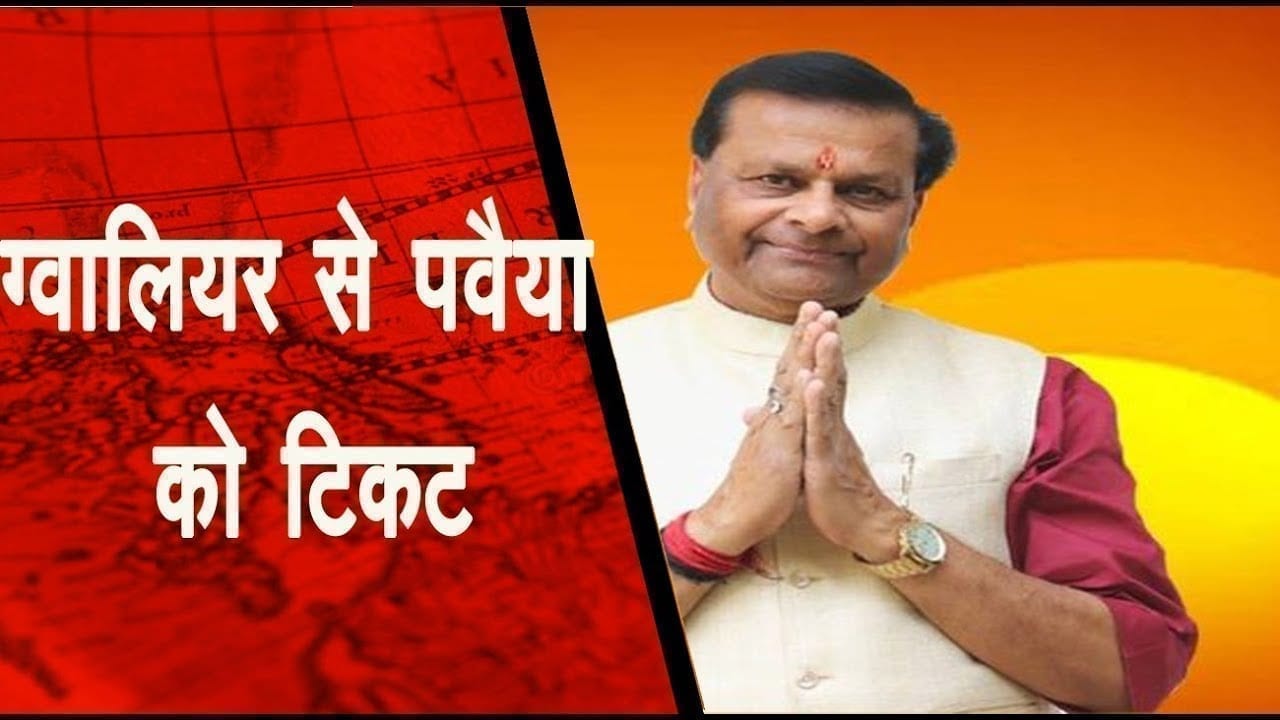 Jaibhan singh pawaia की इस बात पर Congress ने बांधे तारीफों की पुल. Gwalior से टिकट देने की तैयारी!