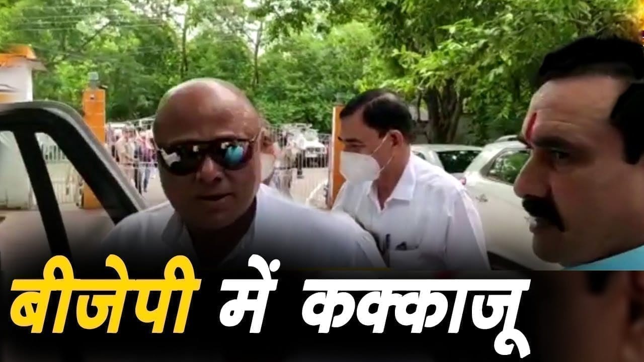 पिछोर से कांग्रेस विधायक KP Singh Kakkaju BJP में! Narottam से मुलाकात के बाद कही बड़ी बात.
